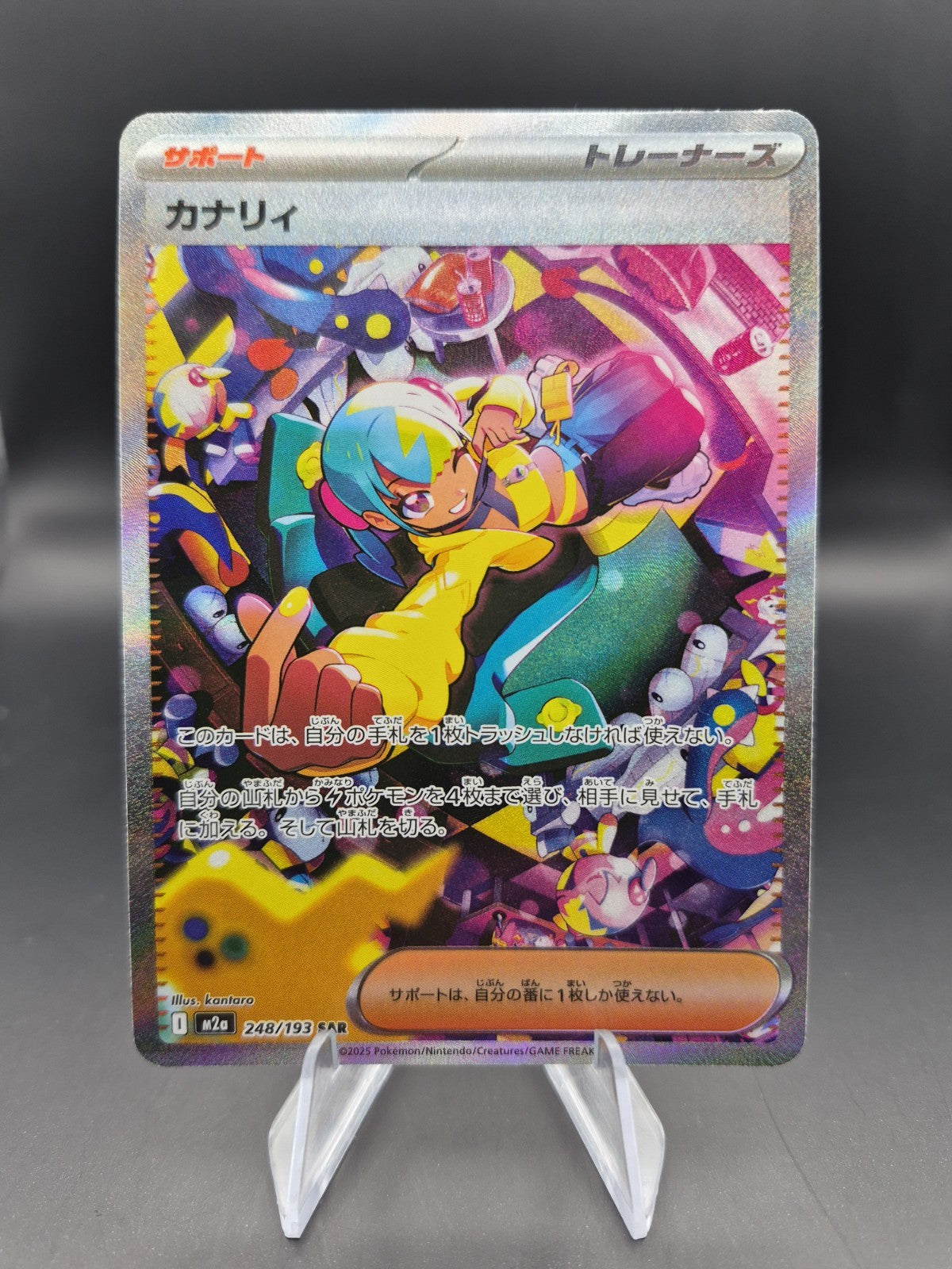 Canari 248/193 Mega Dream Holo SAR Pokemon TCG